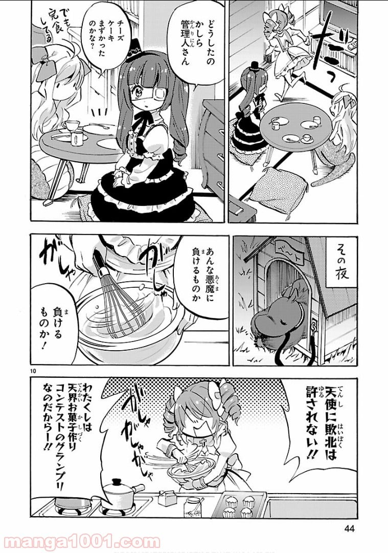 邪神ちゃんドロップキック - 第136話 - Page 10