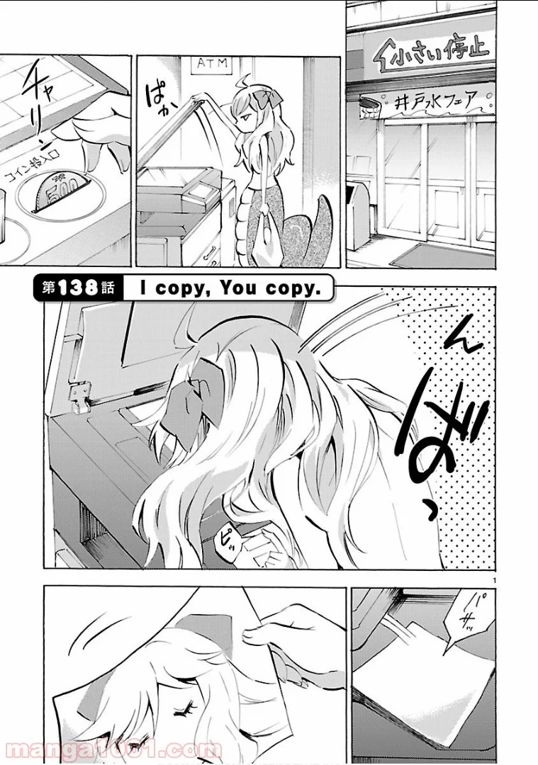 邪神ちゃんドロップキック - 第138話 - Page 1