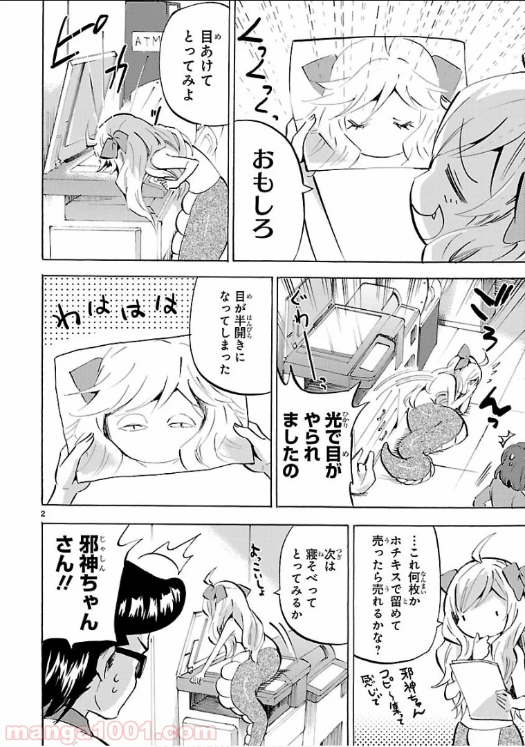 邪神ちゃんドロップキック - 第138話 - Page 2