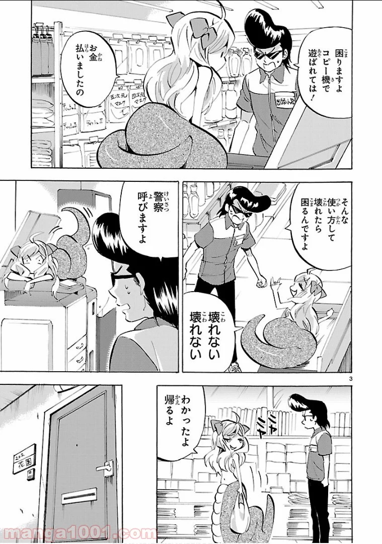 邪神ちゃんドロップキック - 第138話 - Page 3