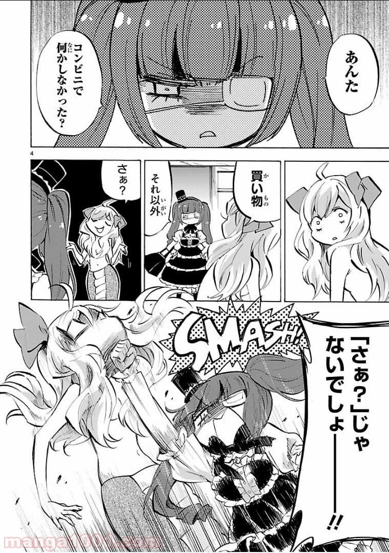 邪神ちゃんドロップキック - 第138話 - Page 4