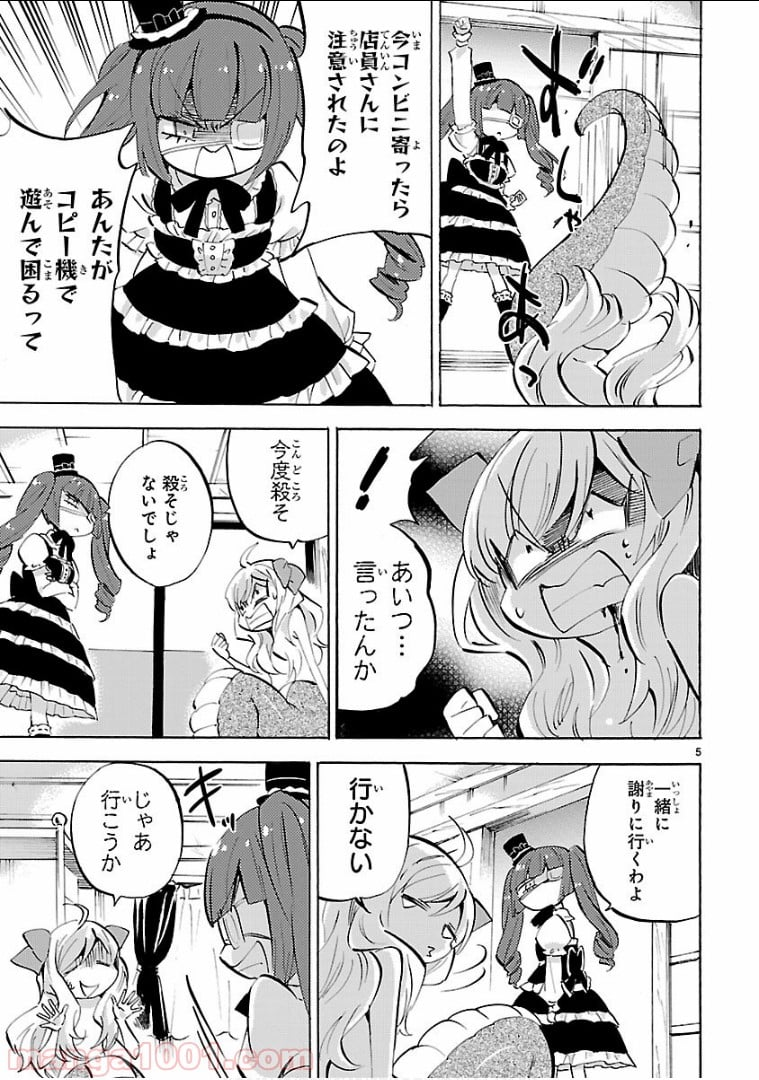 邪神ちゃんドロップキック - 第138話 - Page 5