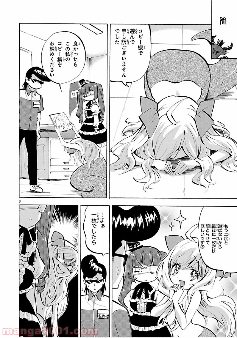 邪神ちゃんドロップキック - 第138話 - Page 6