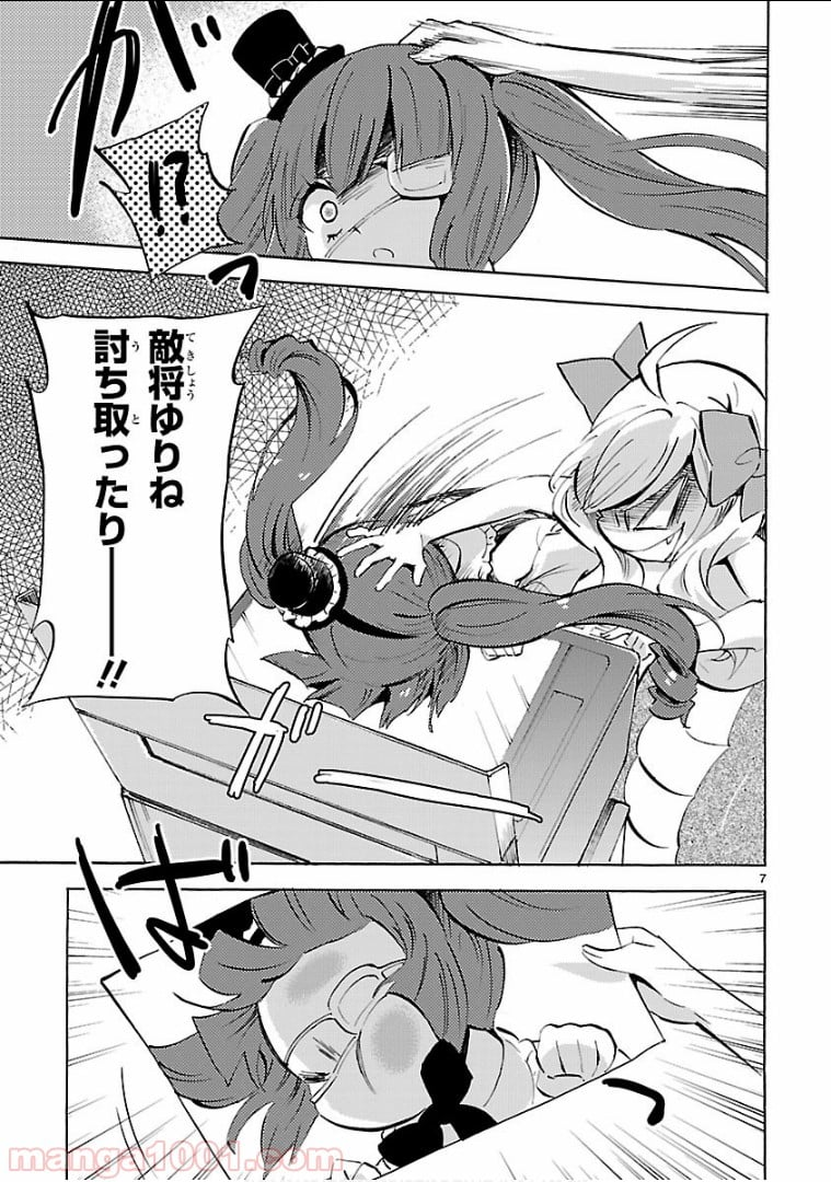 邪神ちゃんドロップキック - 第138話 - Page 7