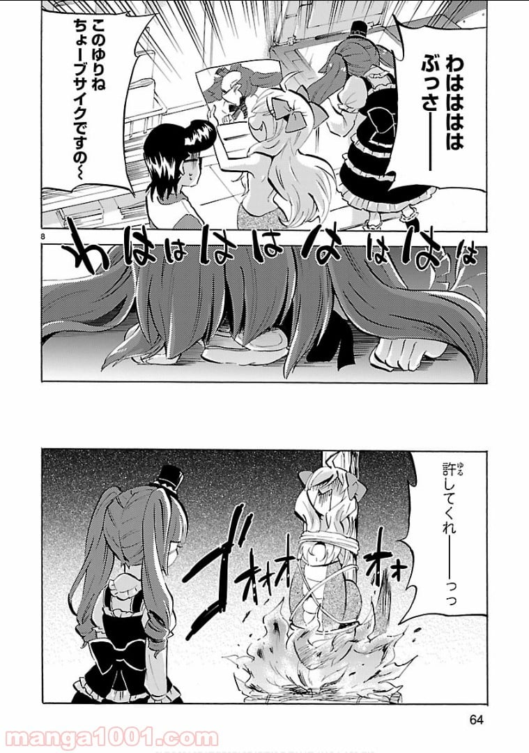 邪神ちゃんドロップキック - 第138話 - Page 8