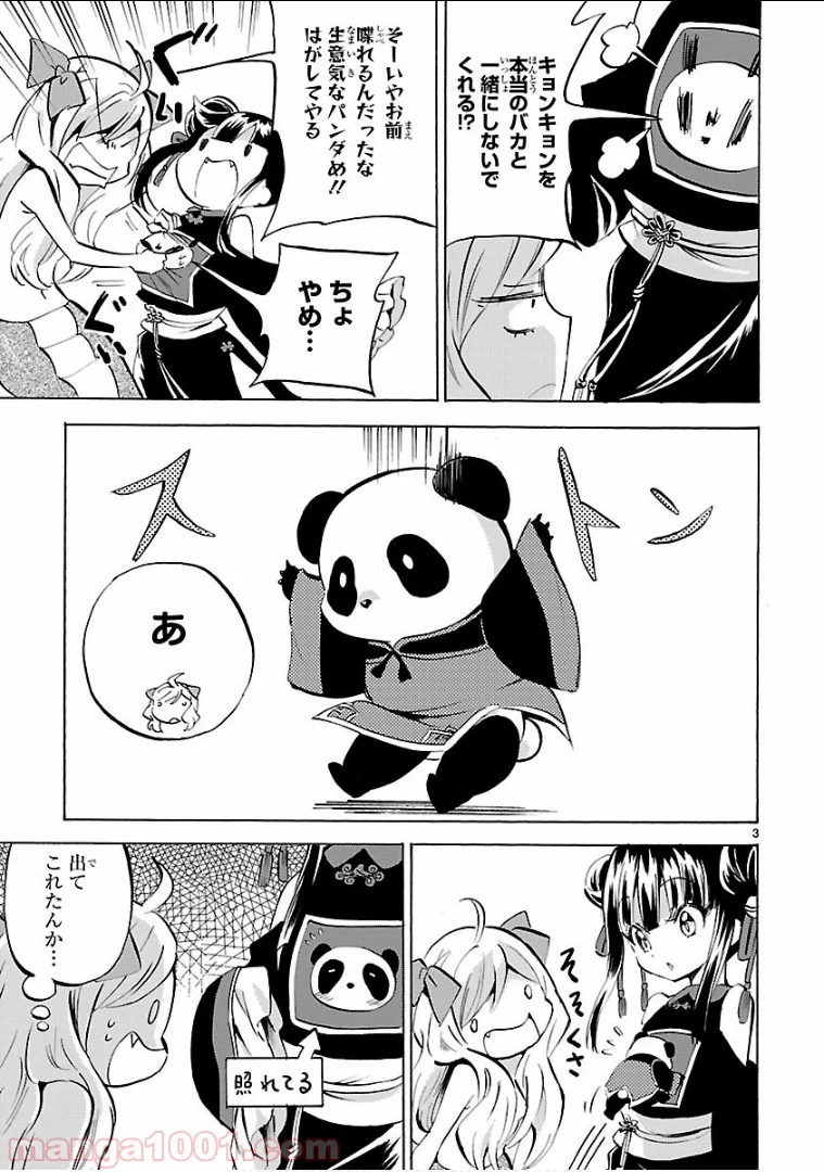 邪神ちゃんドロップキック - 第139話 - Page 3