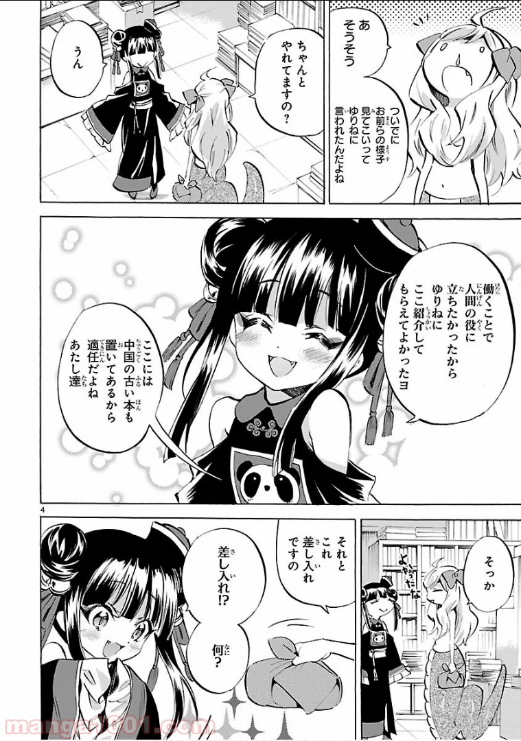 邪神ちゃんドロップキック - 第139話 - Page 4