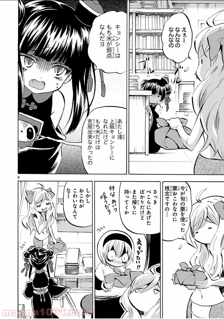 邪神ちゃんドロップキック - 第139話 - Page 6