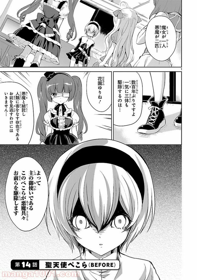 邪神ちゃんドロップキック - 第14話 - Page 3