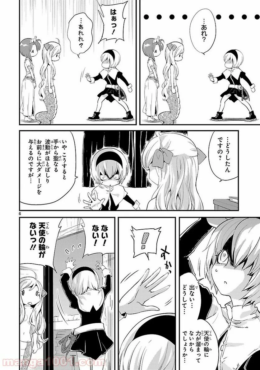 邪神ちゃんドロップキック - 第14話 - Page 8