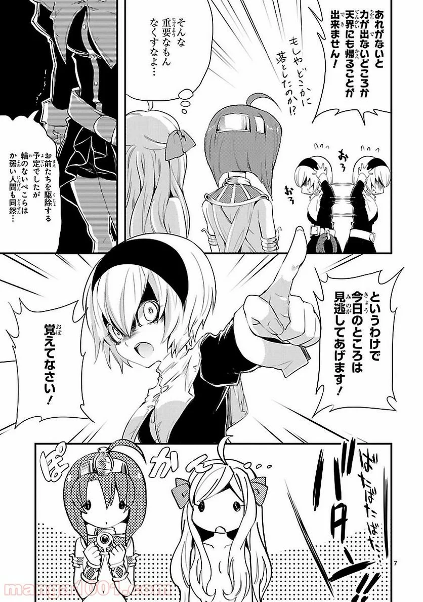 邪神ちゃんドロップキック - 第14話 - Page 9