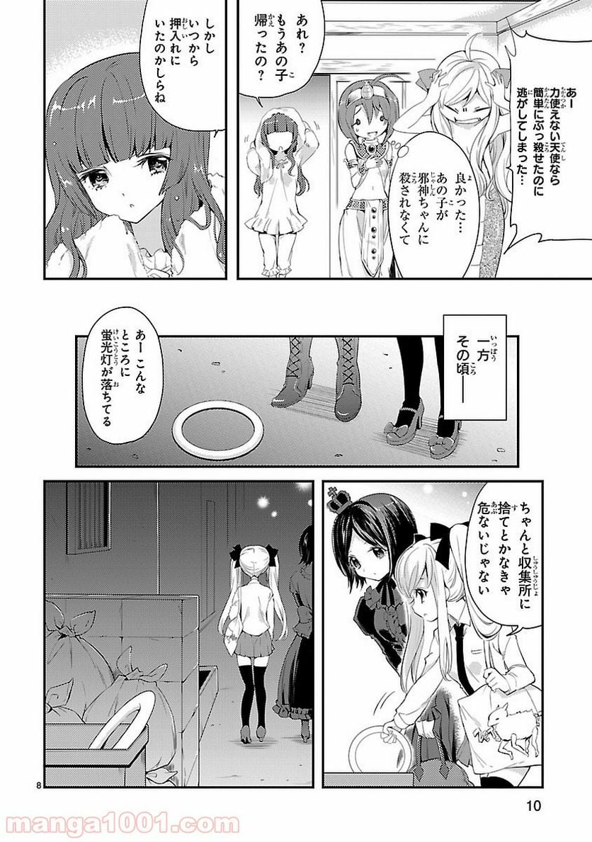 邪神ちゃんドロップキック - 第14話 - Page 10