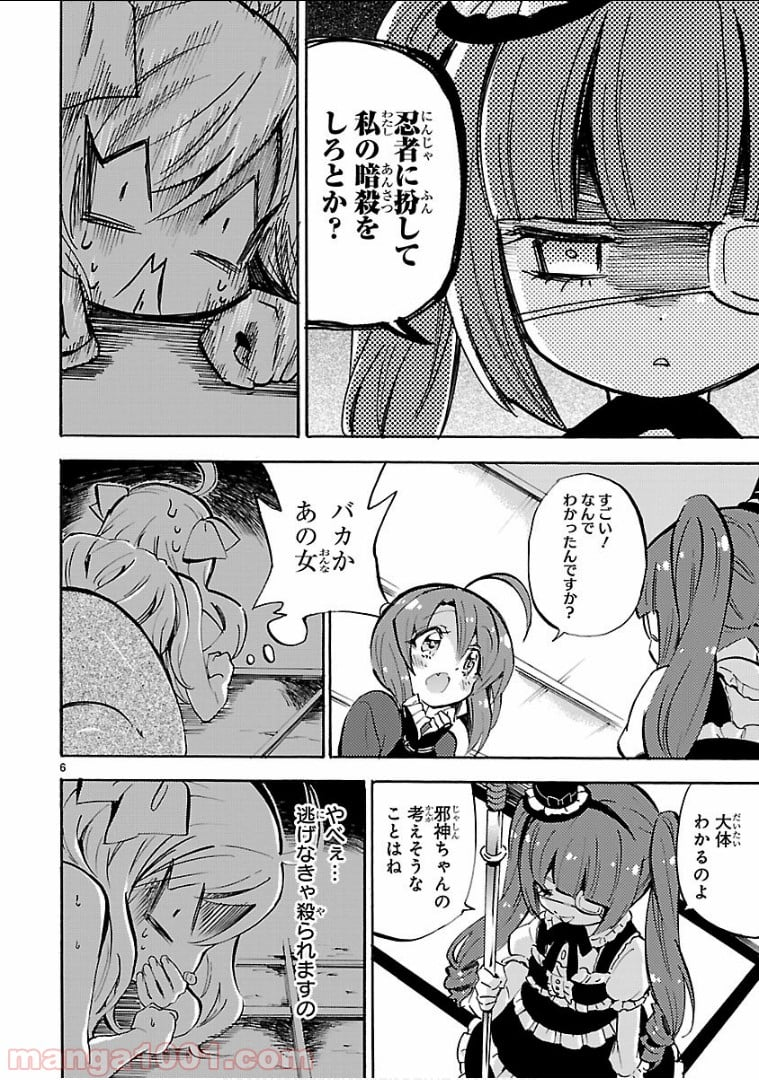 邪神ちゃんドロップキック - 第140話 - Page 6