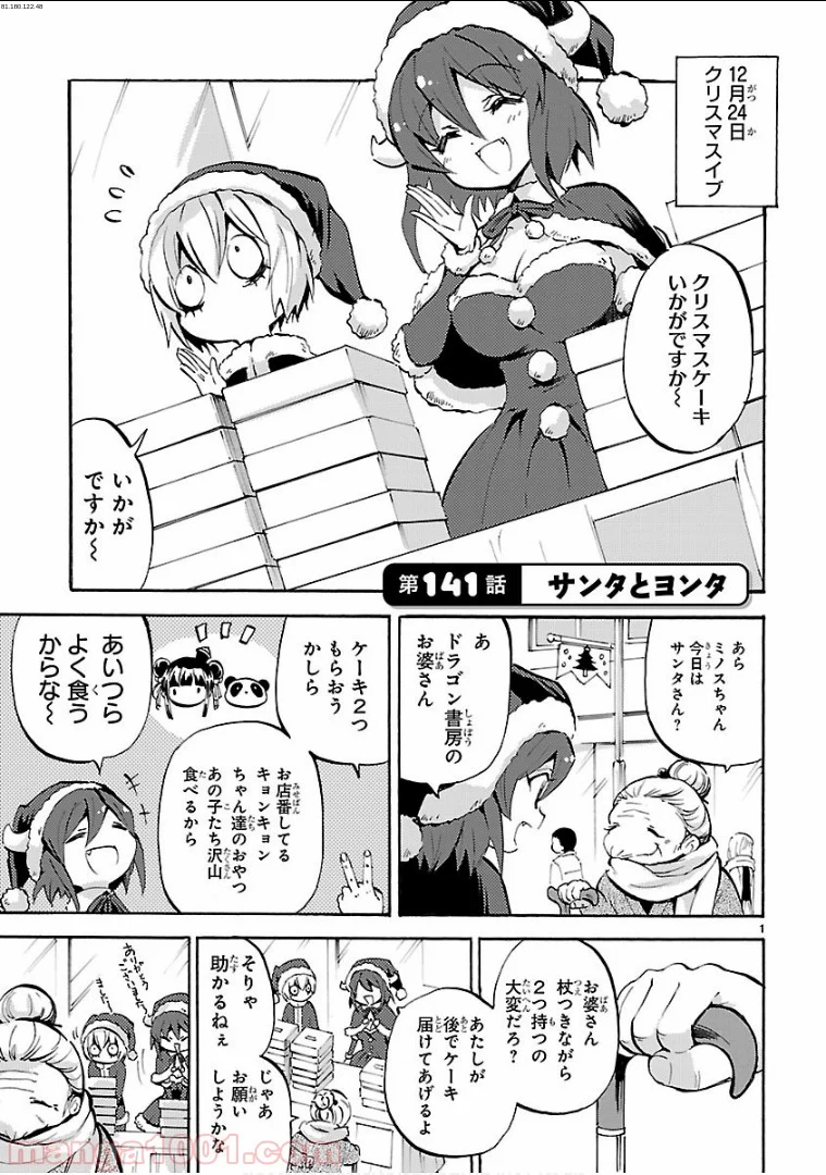 邪神ちゃんドロップキック - 第141話 - Page 1