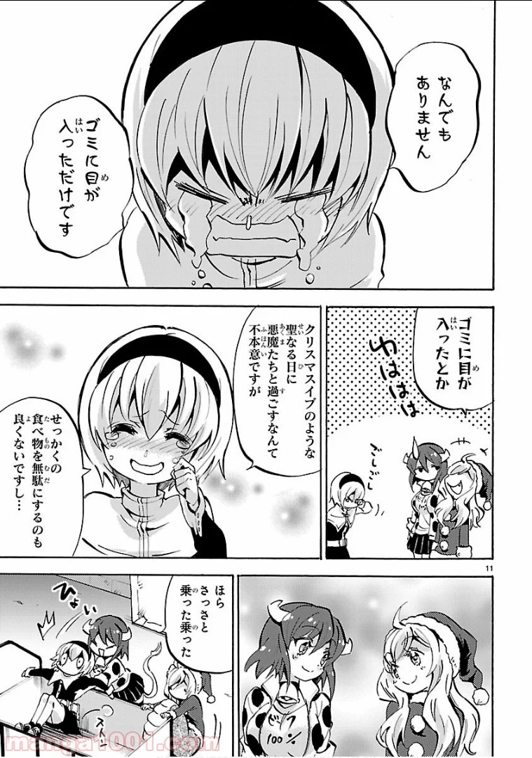 邪神ちゃんドロップキック - 第141話 - Page 11