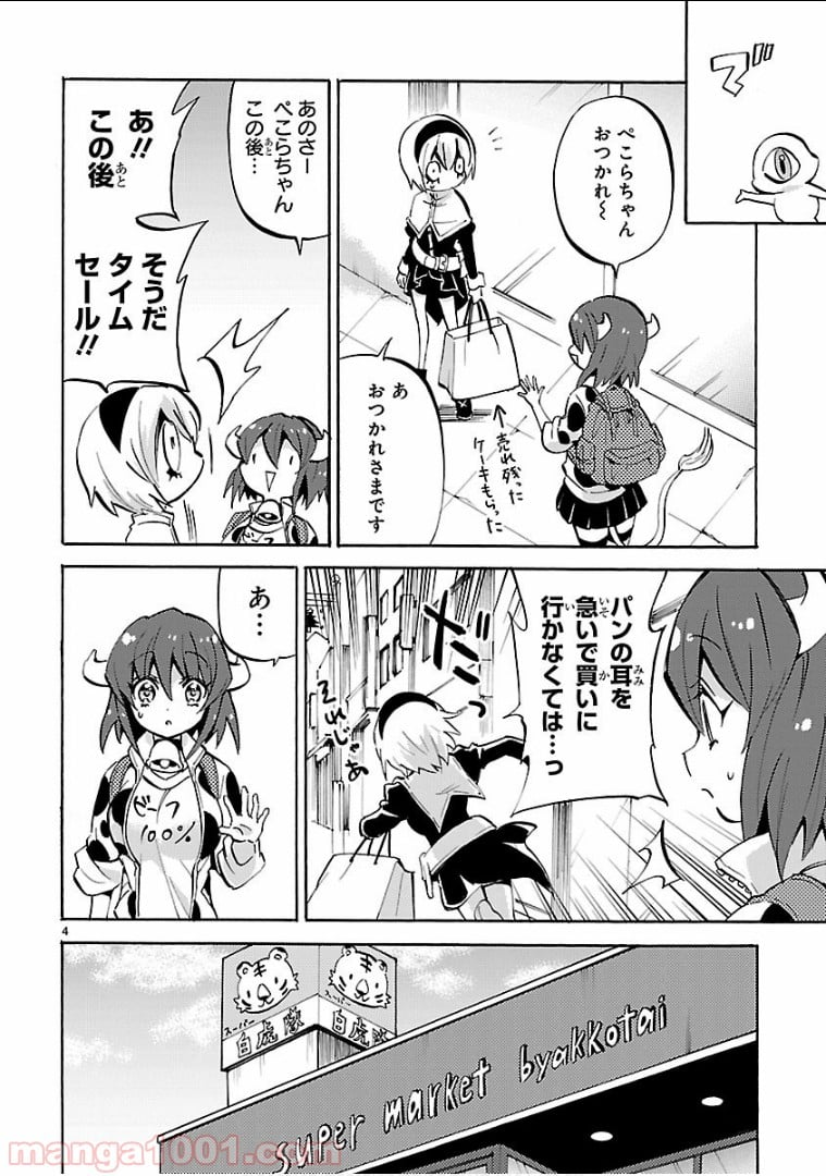 邪神ちゃんドロップキック - 第141話 - Page 4