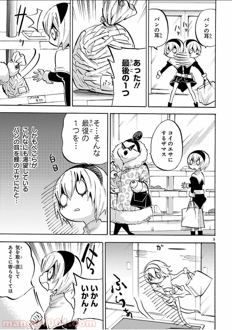 邪神ちゃんドロップキック - 第141話 - Page 5