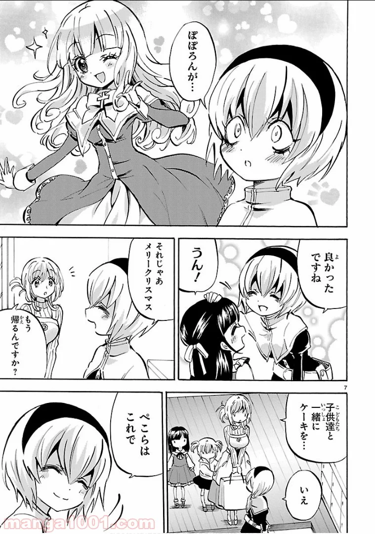 邪神ちゃんドロップキック - 第141話 - Page 7