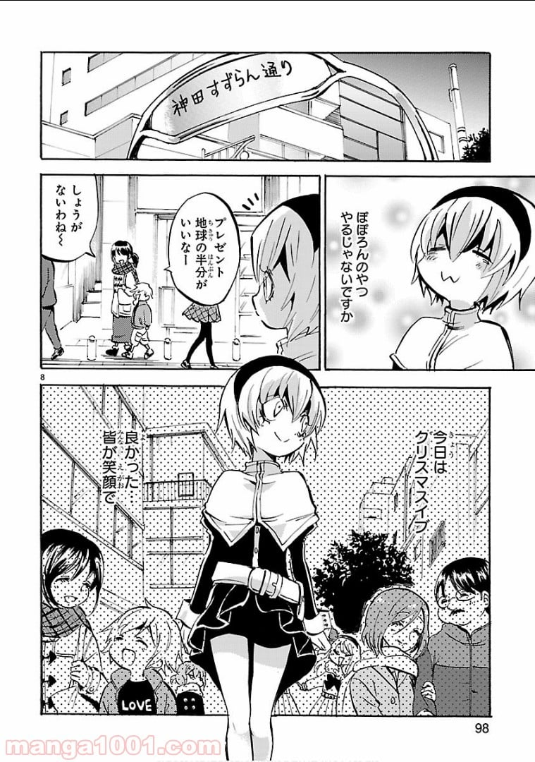 邪神ちゃんドロップキック - 第141話 - Page 8