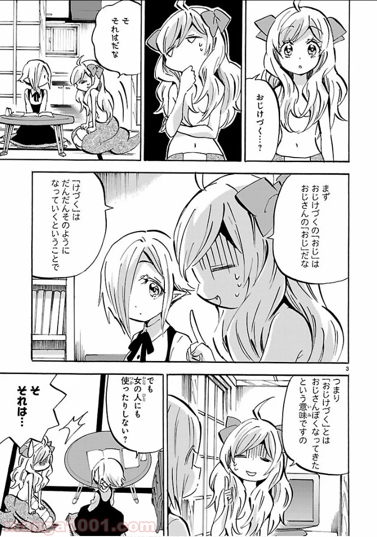 邪神ちゃんドロップキック - 第142話 - Page 3