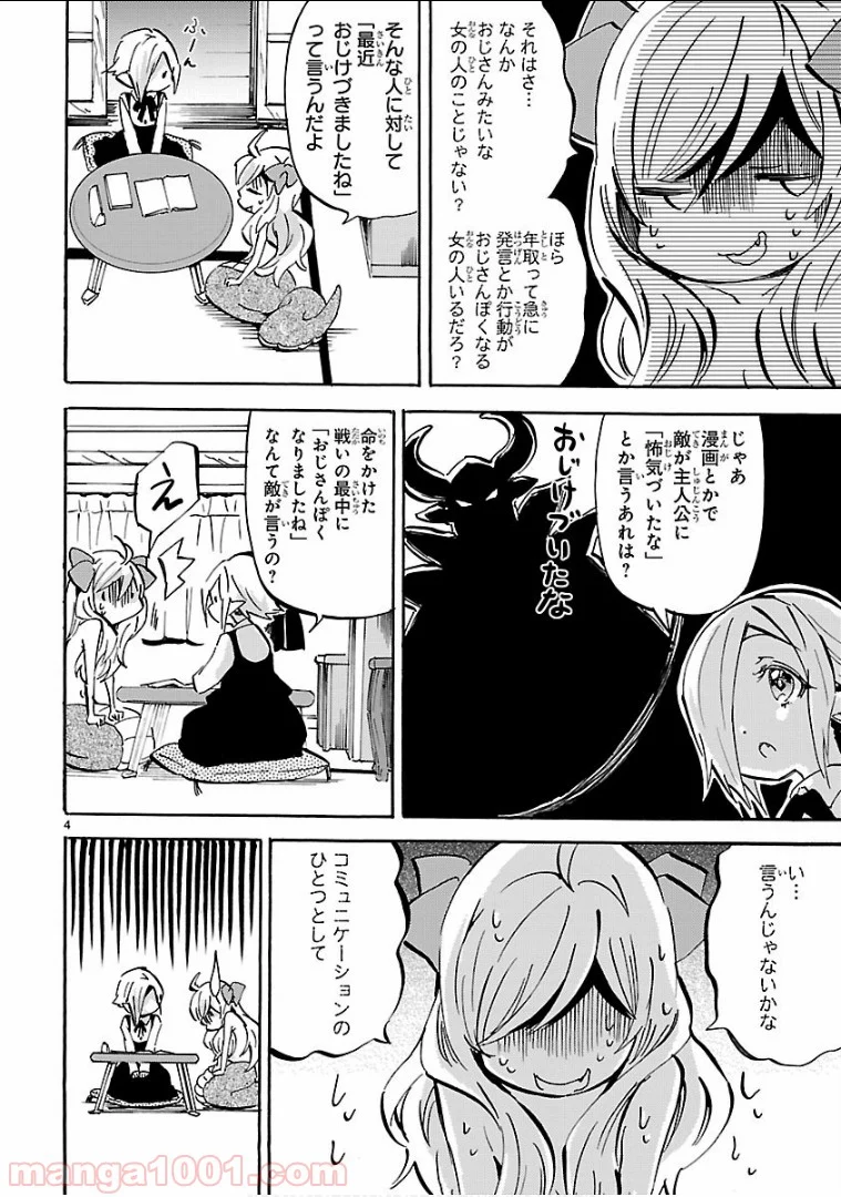 邪神ちゃんドロップキック - 第142話 - Page 4