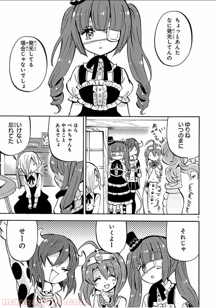 邪神ちゃんドロップキック - 第142話 - Page 7