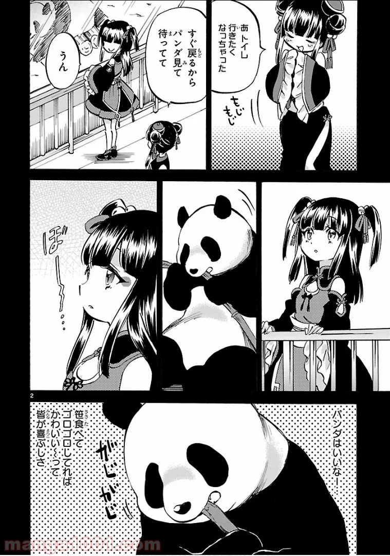 邪神ちゃんドロップキック - 第143話 - Page 2