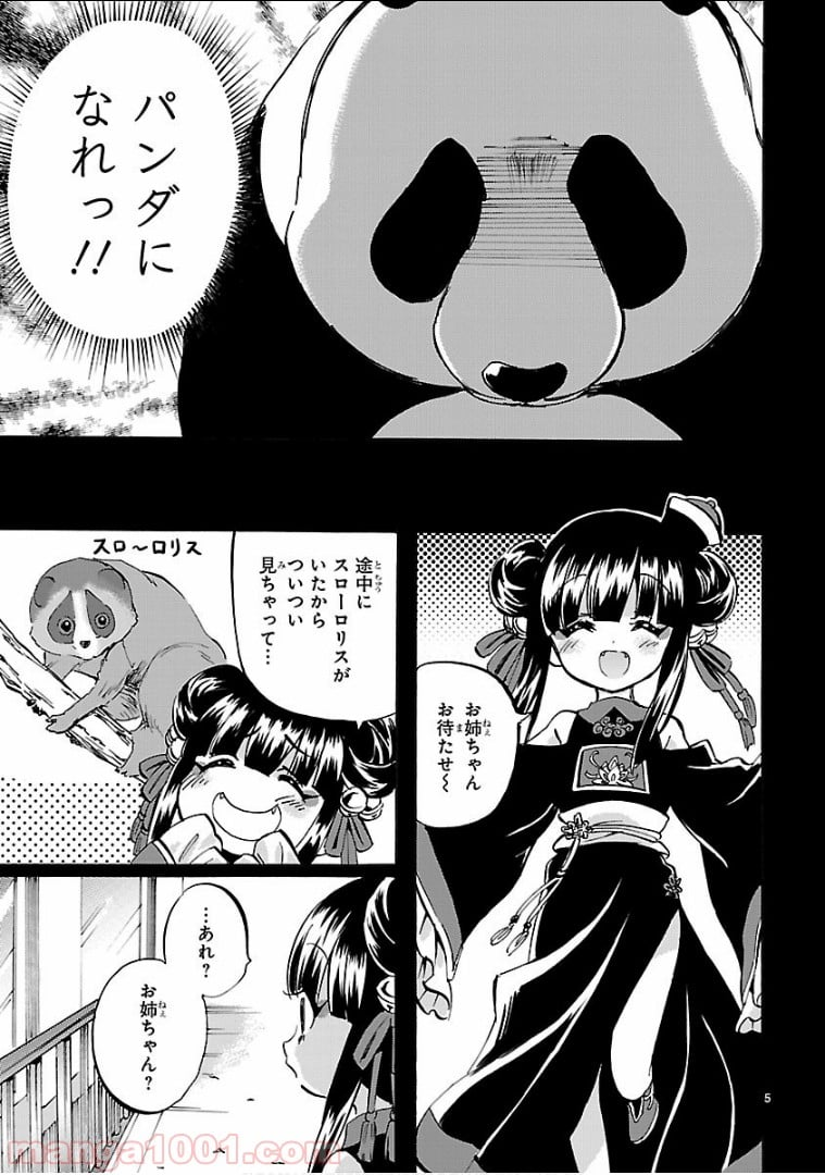 邪神ちゃんドロップキック - 第143話 - Page 5