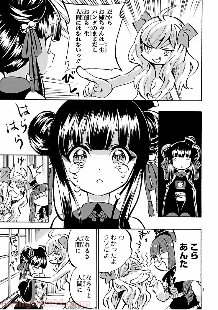 邪神ちゃんドロップキック - 第143話 - Page 9