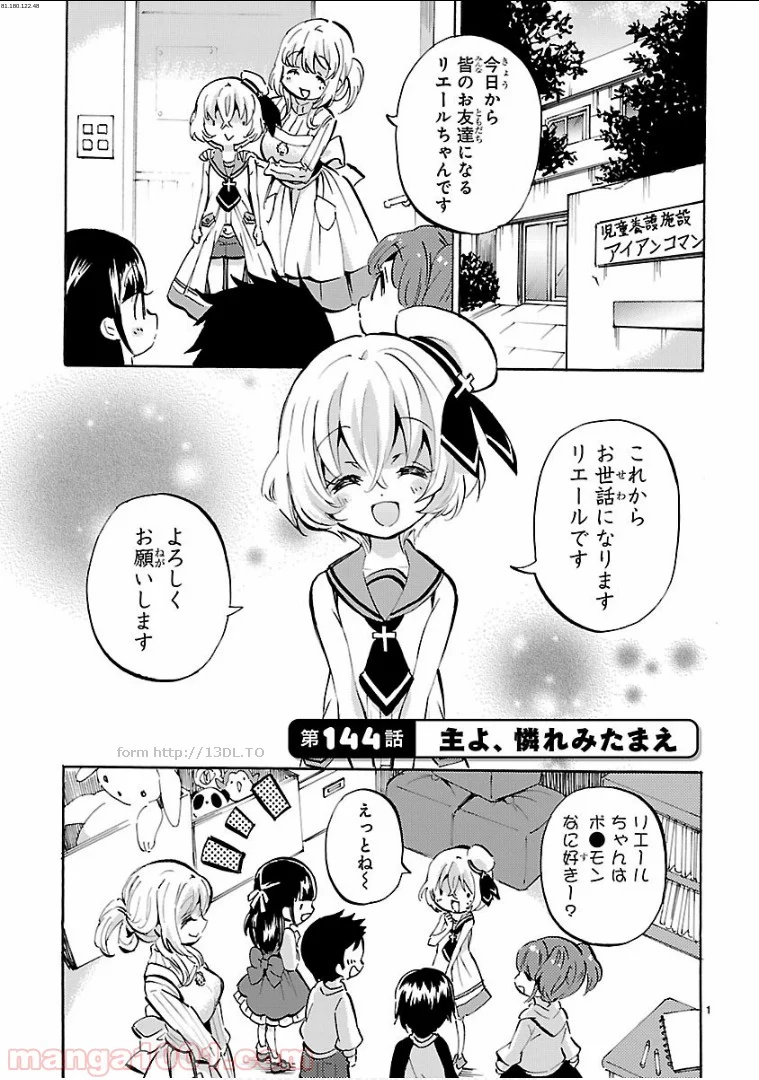 邪神ちゃんドロップキック - 第144話 - Page 1