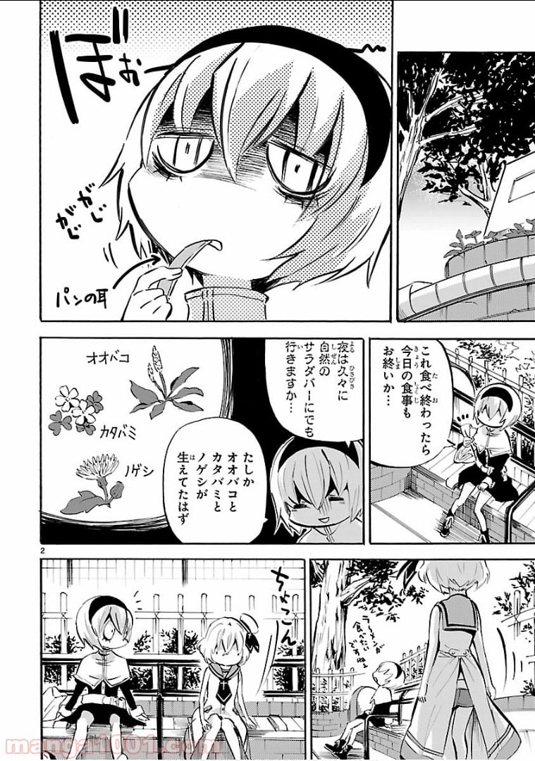 邪神ちゃんドロップキック - 第144話 - Page 2