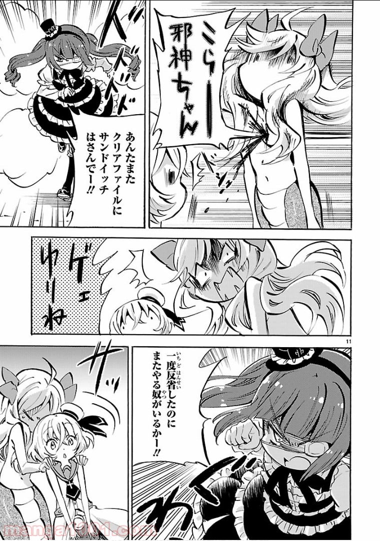 邪神ちゃんドロップキック - 第144話 - Page 11