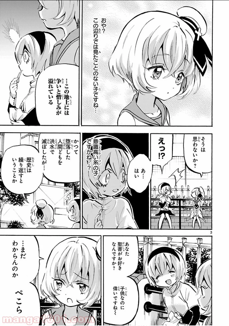 邪神ちゃんドロップキック - 第144話 - Page 3