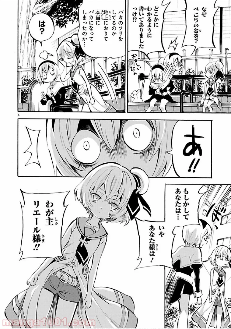 邪神ちゃんドロップキック - 第144話 - Page 4