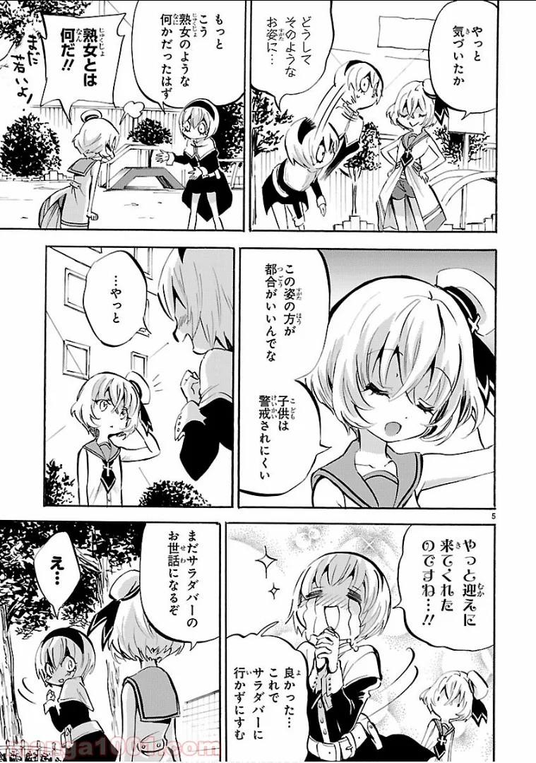 邪神ちゃんドロップキック - 第144話 - Page 5