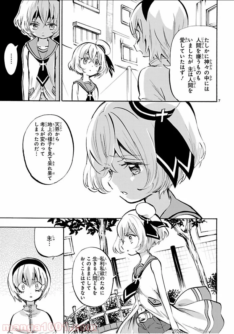 邪神ちゃんドロップキック - 第144話 - Page 7