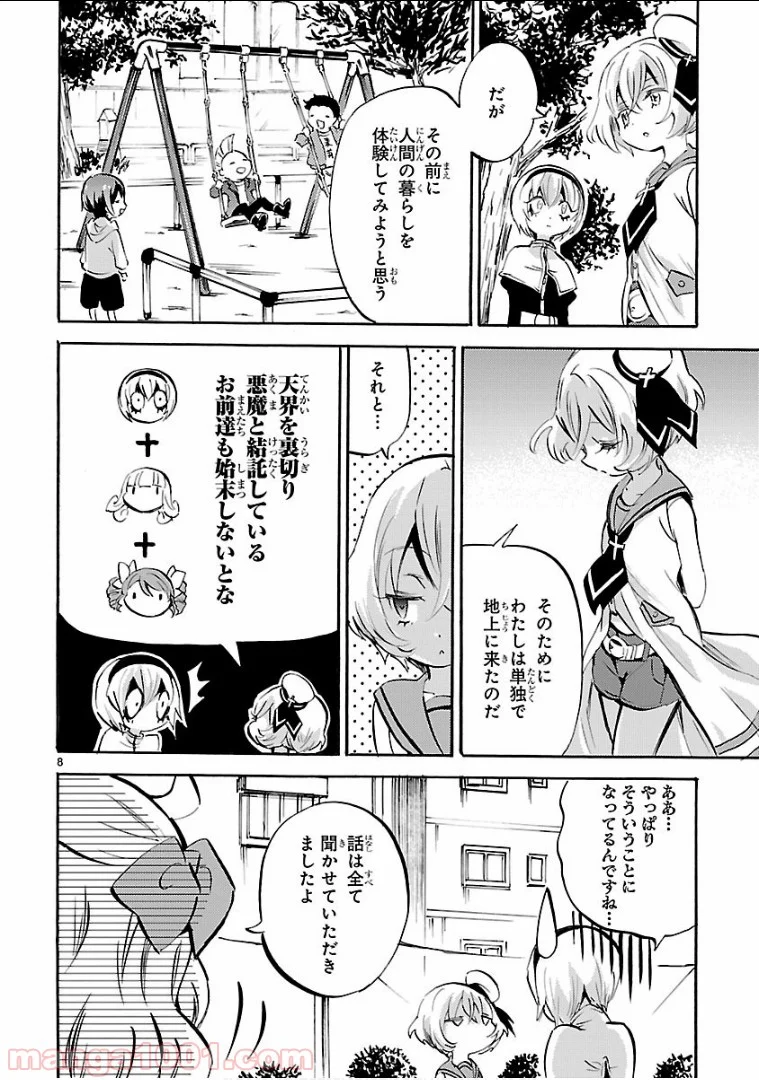 邪神ちゃんドロップキック - 第144話 - Page 8