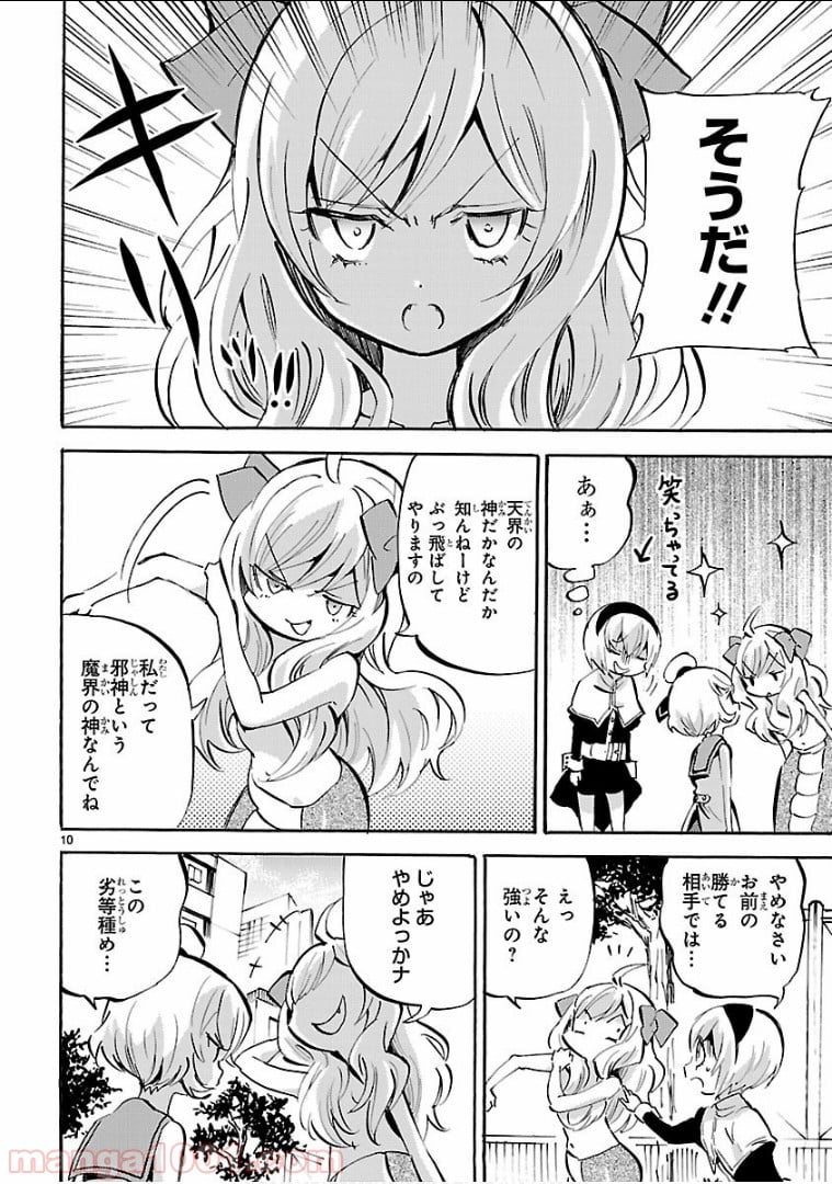 邪神ちゃんドロップキック - 第144話 - Page 10