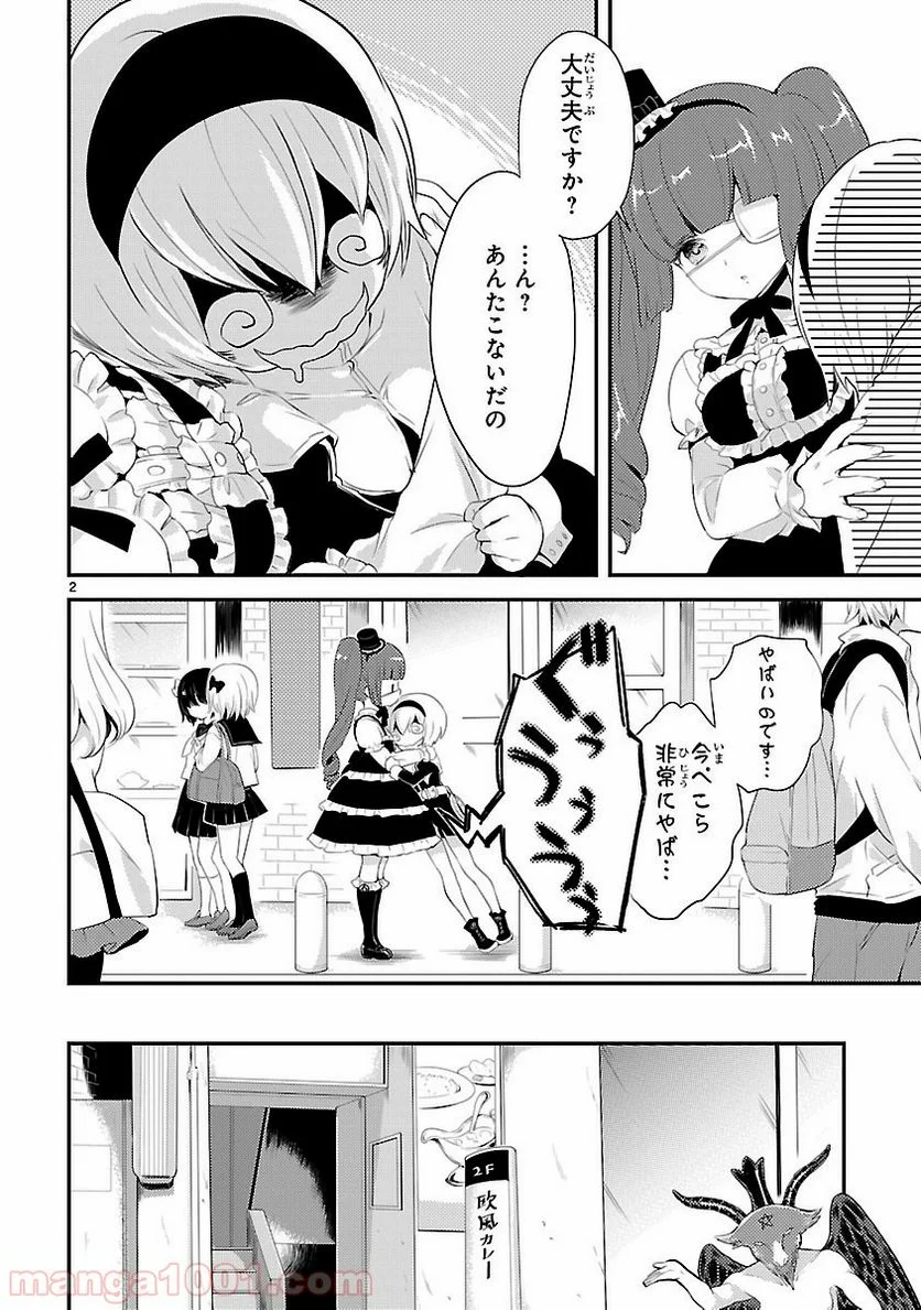 邪神ちゃんドロップキック - 第15話 - Page 2