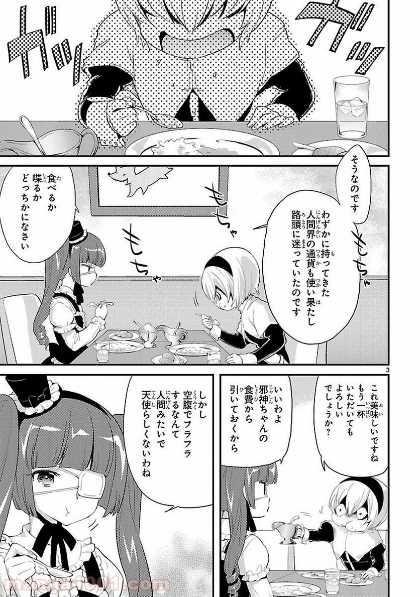 邪神ちゃんドロップキック - 第15話 - Page 3