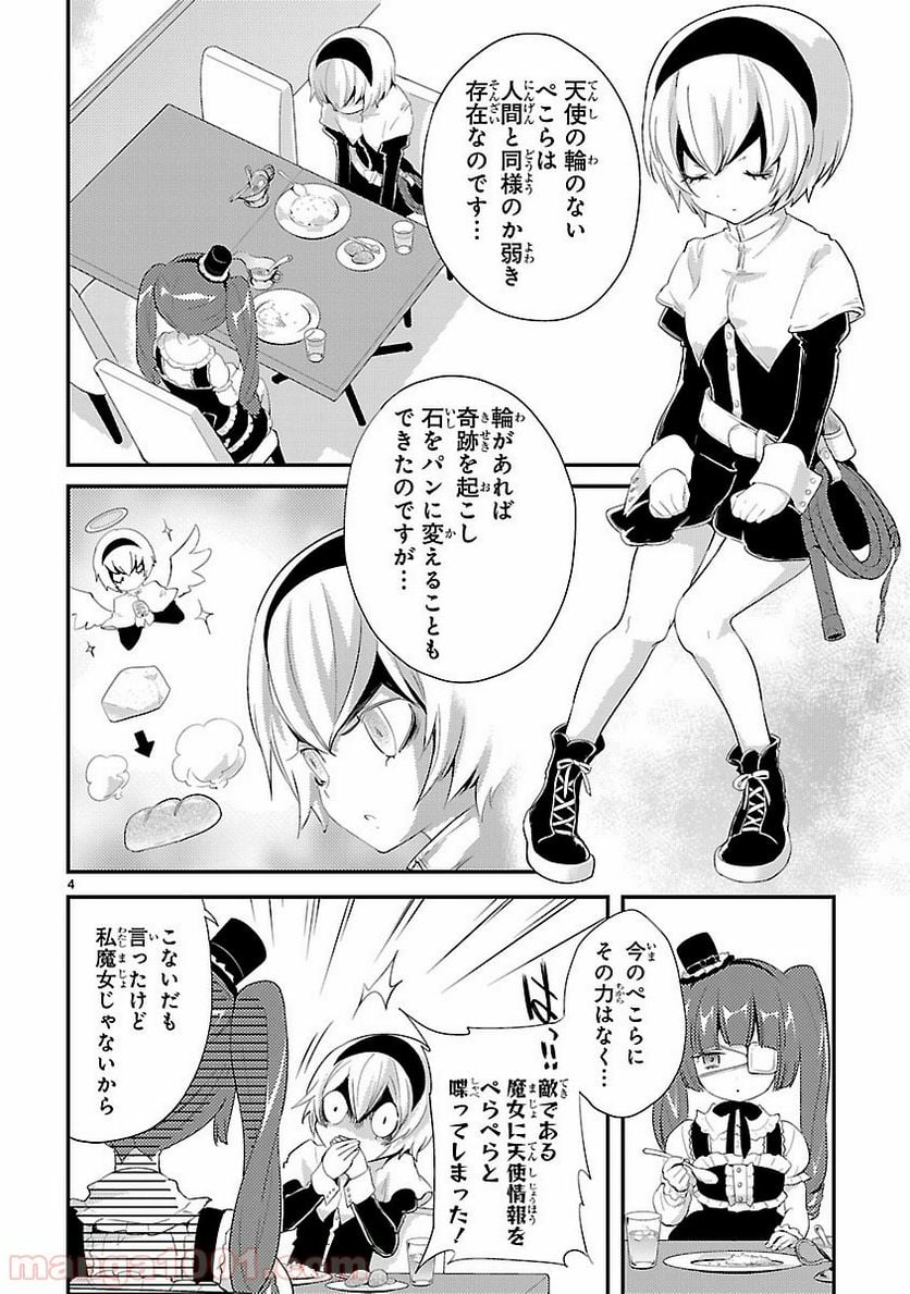 邪神ちゃんドロップキック - 第15話 - Page 4