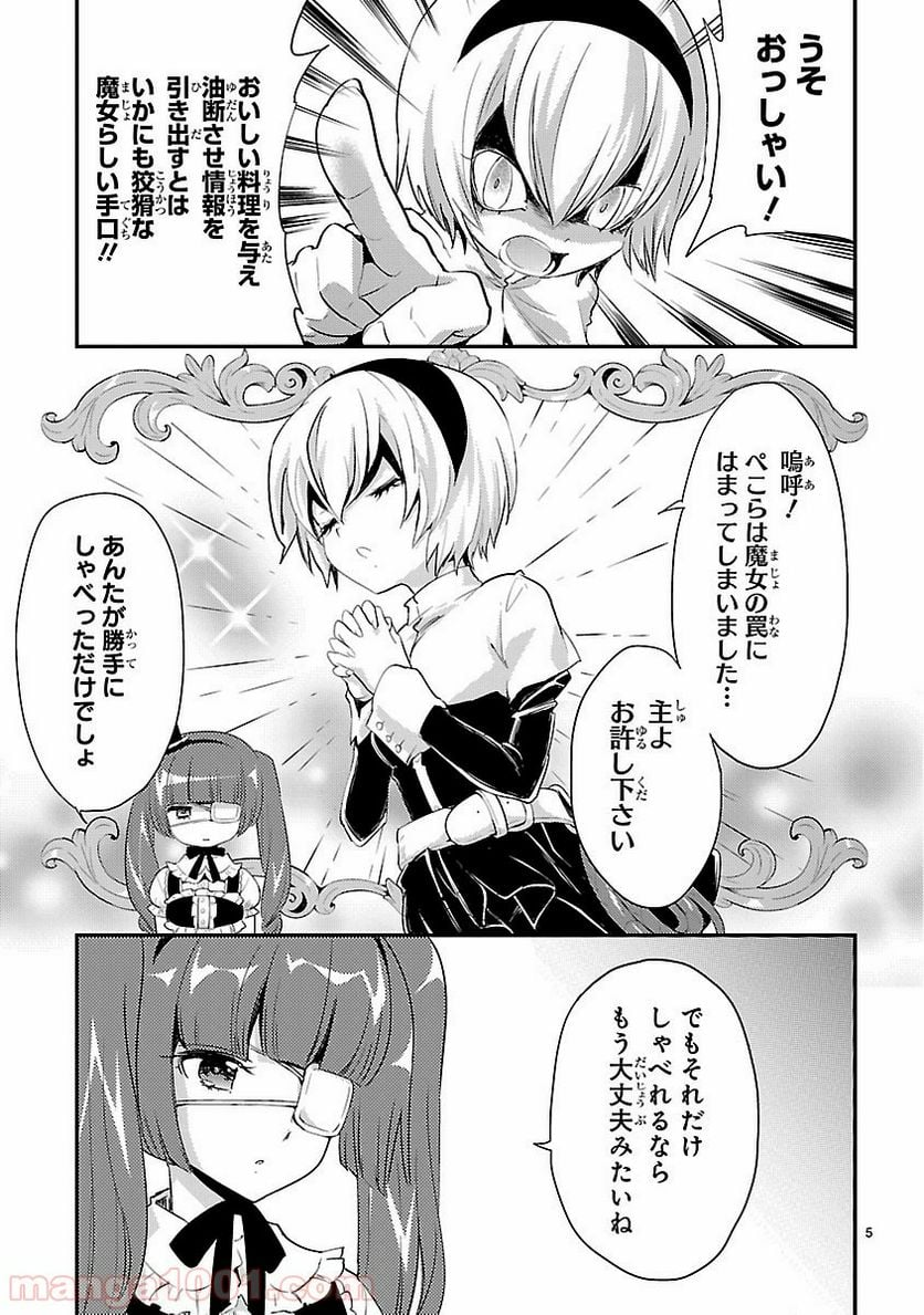 邪神ちゃんドロップキック - 第15話 - Page 5