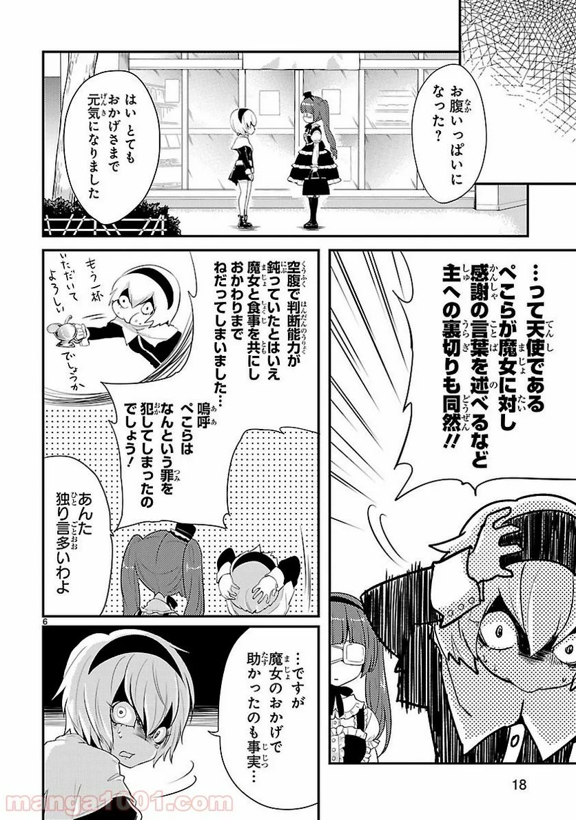 邪神ちゃんドロップキック - 第15話 - Page 6