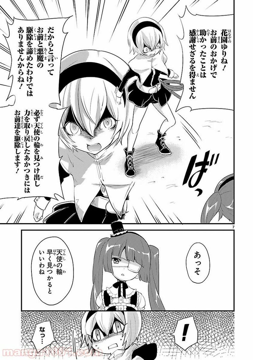 邪神ちゃんドロップキック - 第15話 - Page 7