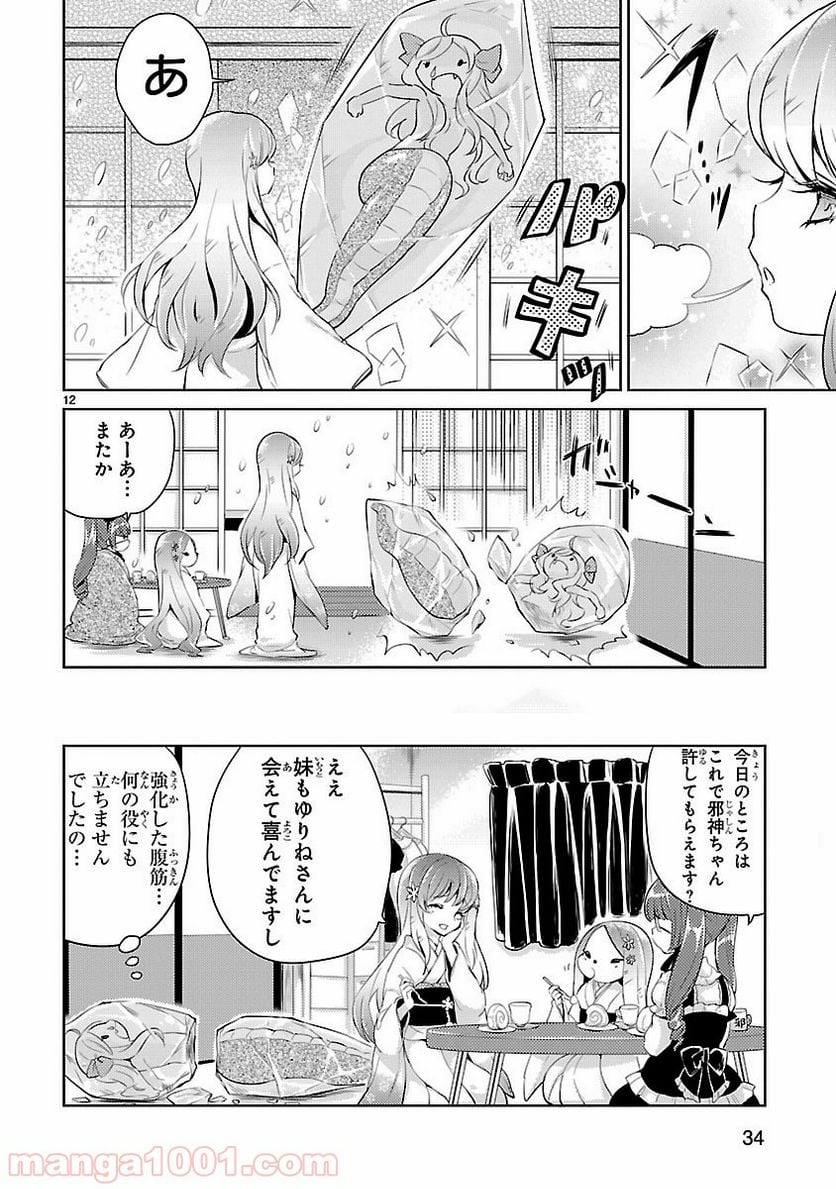 邪神ちゃんドロップキック - 第16話 - Page 12