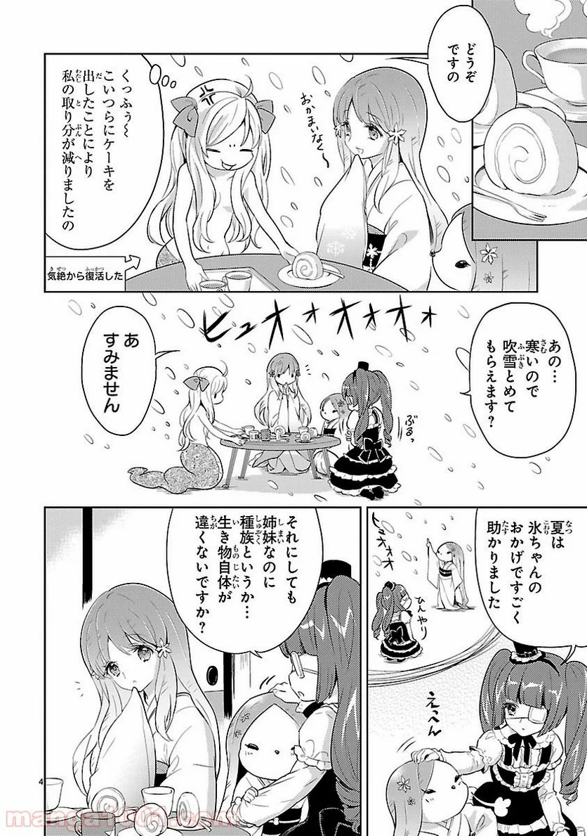 邪神ちゃんドロップキック - 第16話 - Page 4