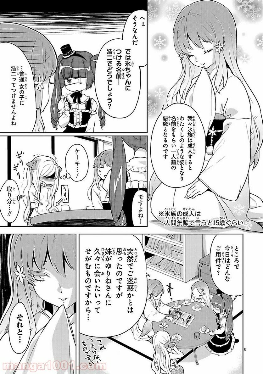 邪神ちゃんドロップキック - 第16話 - Page 5