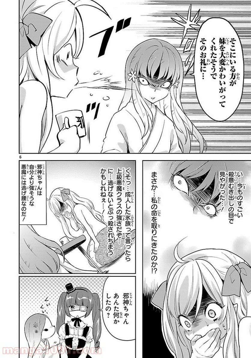 邪神ちゃんドロップキック - 第16話 - Page 6