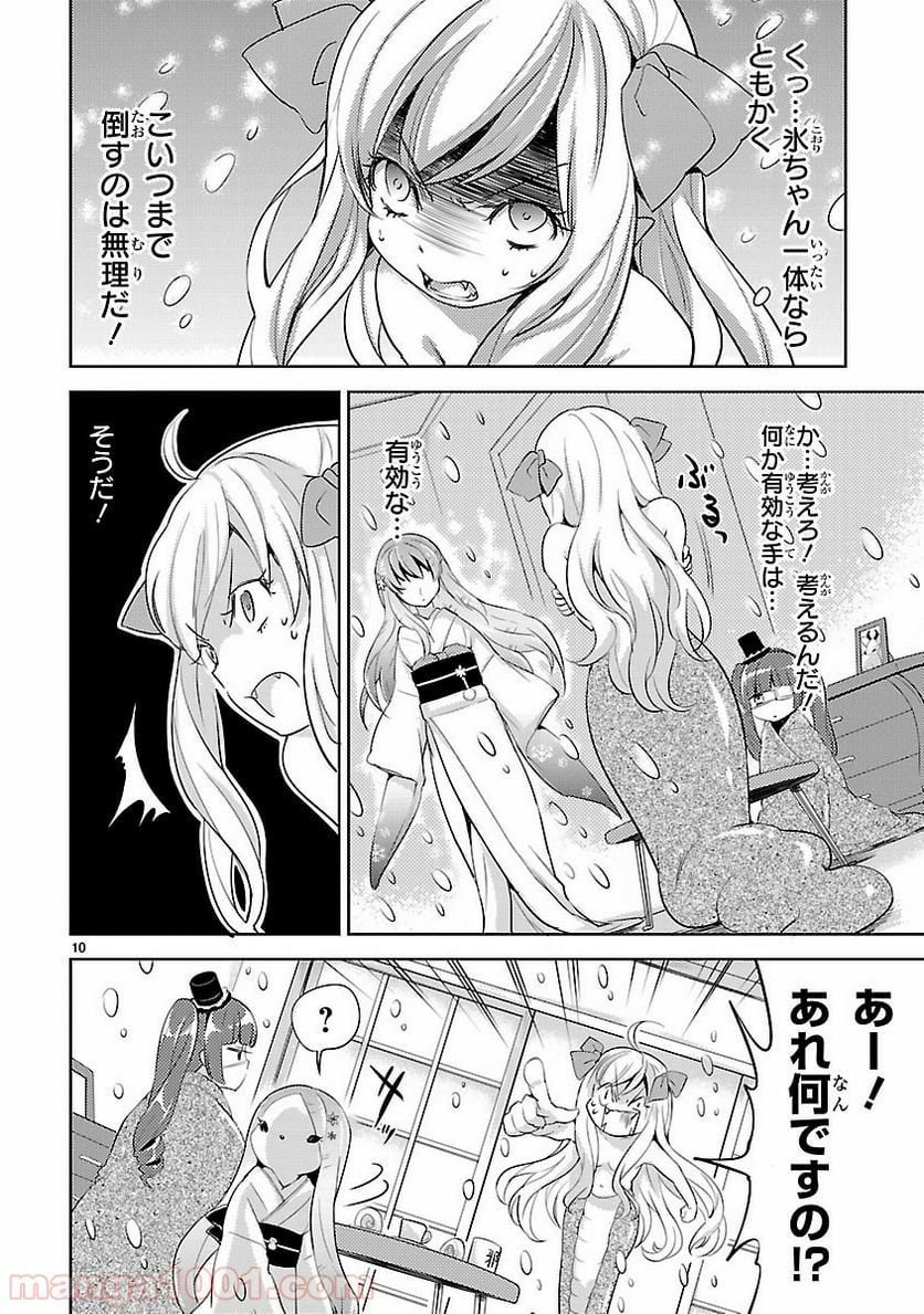 邪神ちゃんドロップキック - 第16話 - Page 10