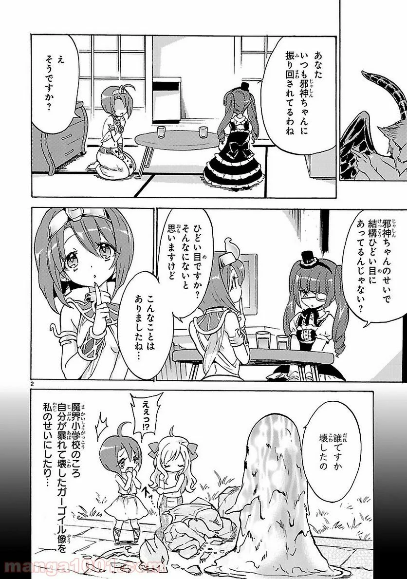 邪神ちゃんドロップキック - 第17話 - Page 2